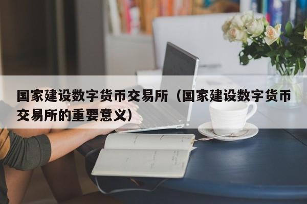 数字货币的技术进步与交易的便利性_数字货币的技术进步与交易的便利性_数字货币的技术进步与交易的便利性