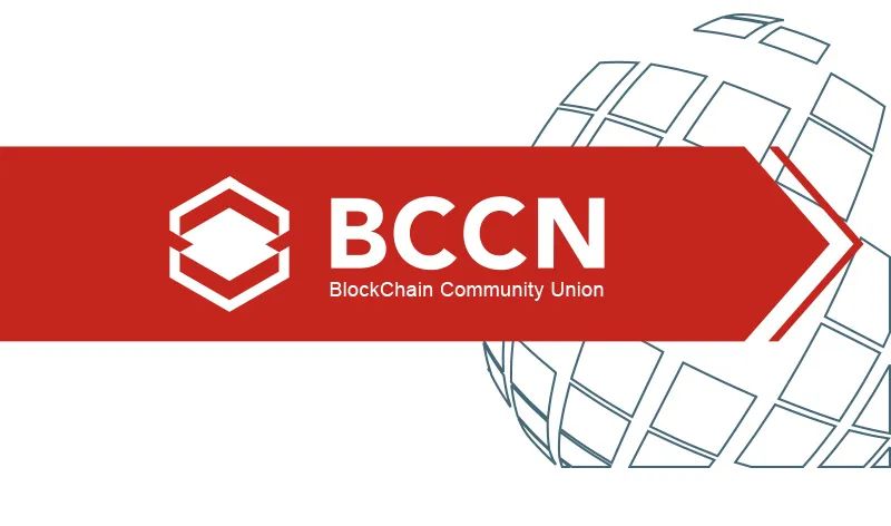 bitpie安卓版下载BCCN区块链社群联盟：探索区块链公益科普与行业合作新机遇