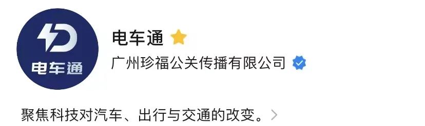 微信推荐机制大幅调整,快将电车通公众号设为星标,同时看高合汽车新动态与交付量
