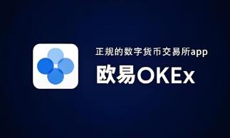 苹果手机用户如何下载欧意交易所APP？完整流程与数字货币交易指南
