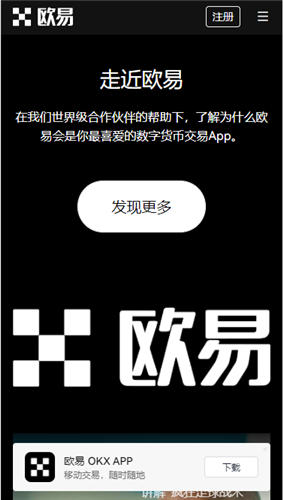 欧意安卓版下载:欧意交易所注册/充只/交易OKX使用教程攻略