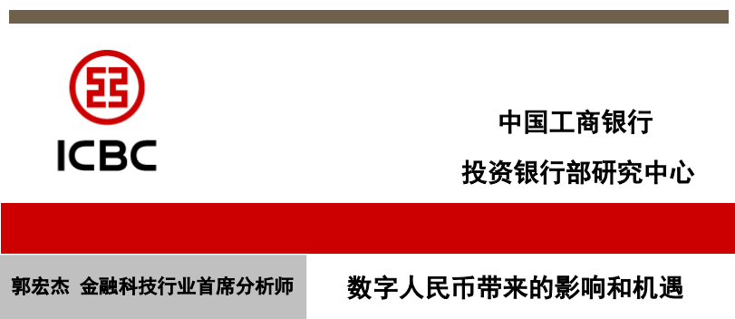 数字人民币发行对支付系统改革及人民币国际化的深远影响与投资机遇