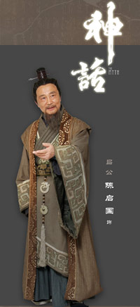 陈启国饰吕公