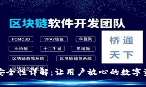 深入解析比特派钱包：功能、安全、用户反馈及与其他钱包比较