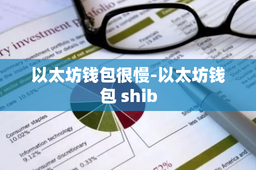以太坊钱包安卓版下载成功后的设置与维护_以太钱包下载地址_以太坊钱包一直打包中