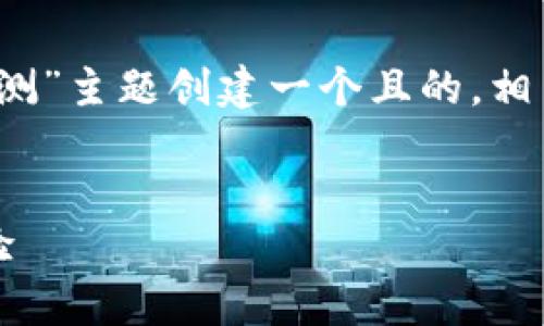 为了满足您的要求，我将为“Tokenim 2.0公测”主题创建一个且的，相关关键词，以及一个内容主体大纲。请见下文：   Tokenim 2.0公测：探索全新功能与用户体验