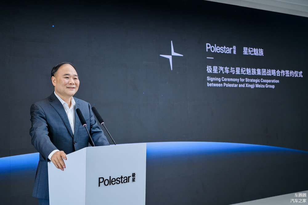 6月19日Polestar极星与星纪魅族集团签约成立战略合资企业的意义