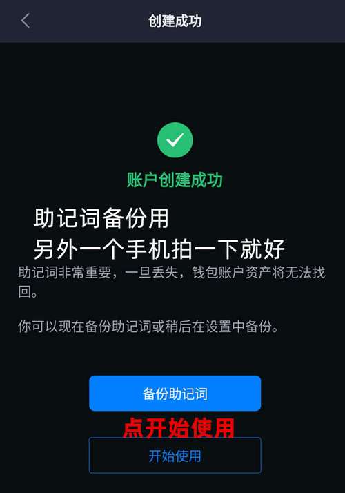 谨慎添加资产设置风险提醒，保护账户安全及备份助记词要点