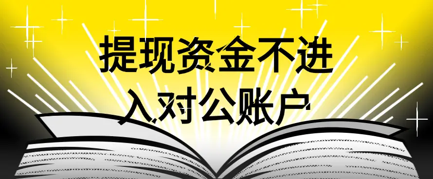 钱包usdt怎么提现_提现到usdt_如何在USDT钱包APP中进行资金提现？