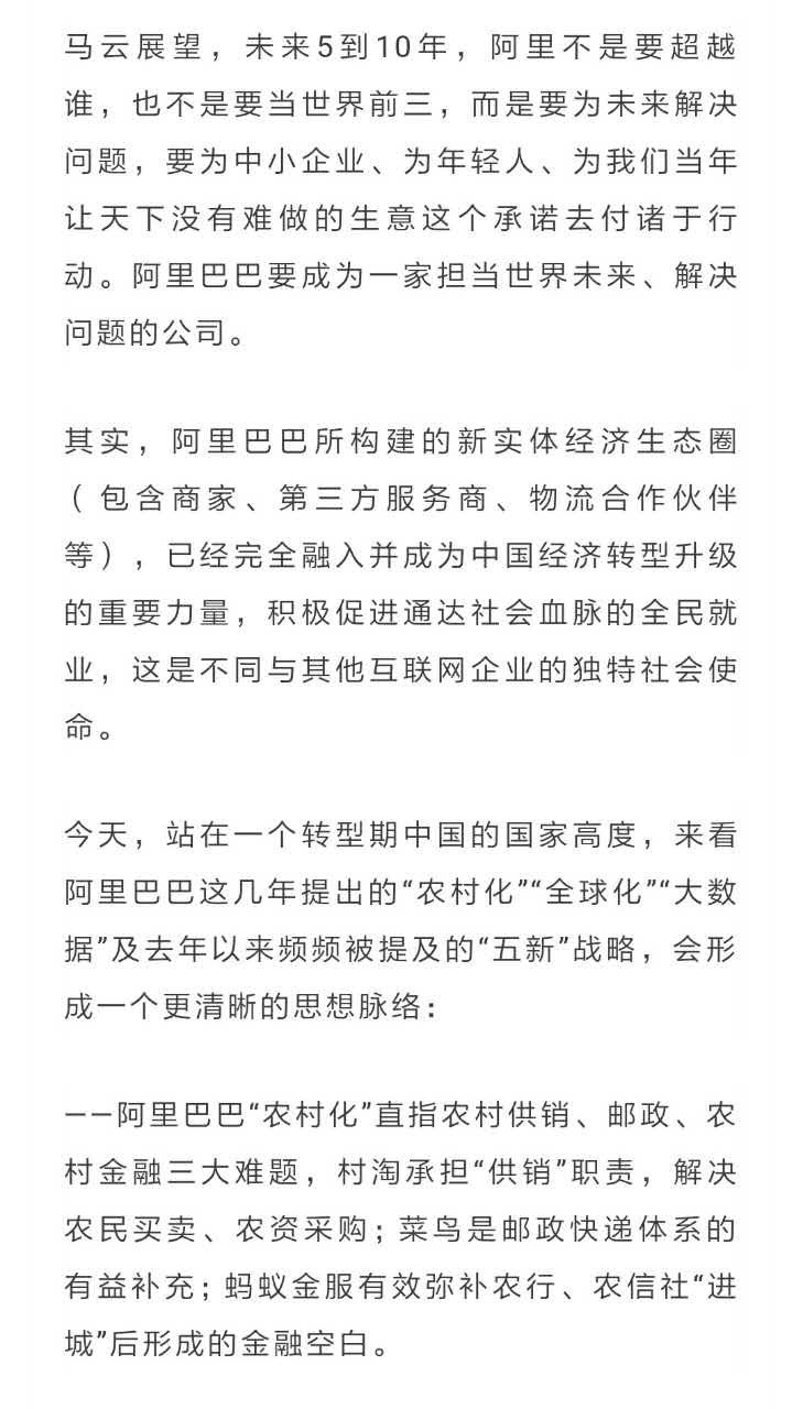 马云影响阿里巴巴文化特点_马云对阿里巴巴的企业文化影响_阿里巴巴的社会责任实践与马云的影响