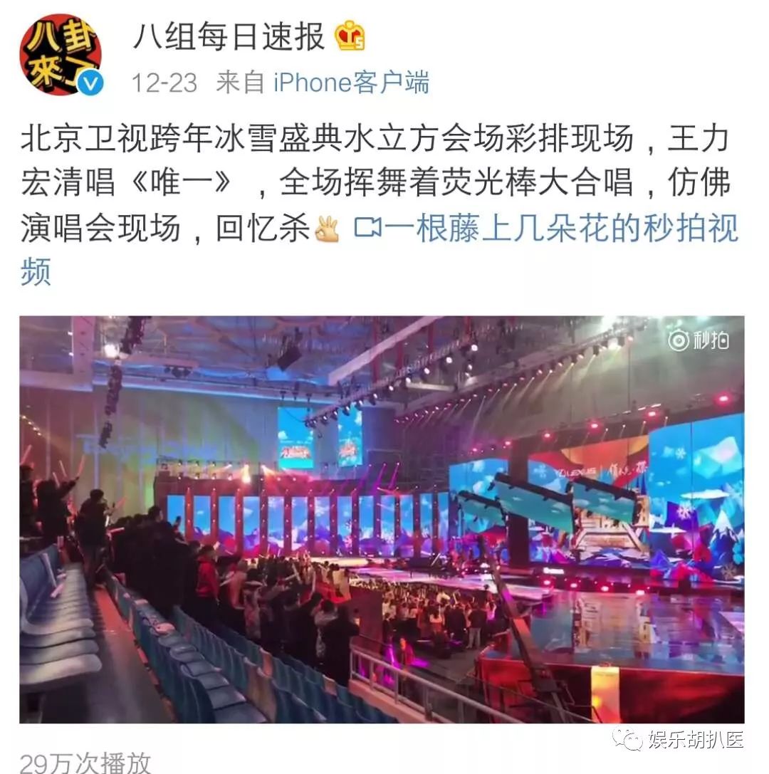 王力宏北京卫视跨年彩排唯一引回忆杀，2018环球跨年冰雪盛典三地同播
