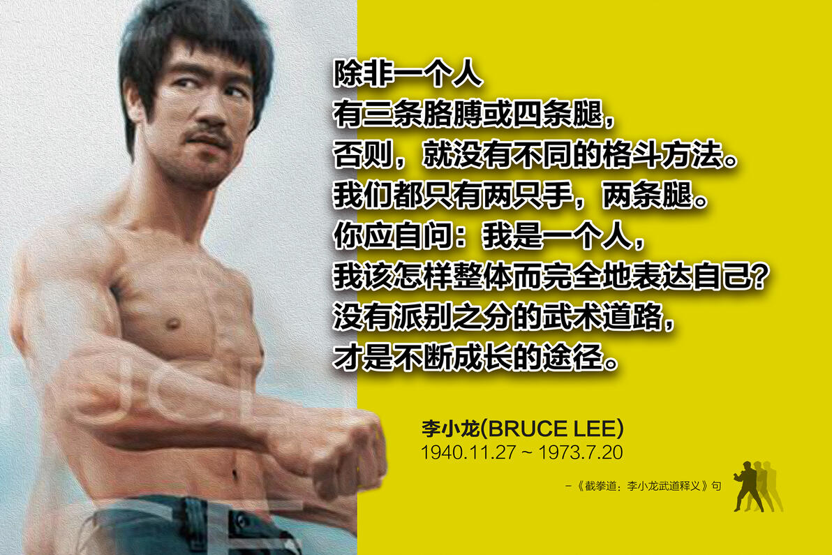 李小龙如何通过截拳道改革美国武术界并推动全接触搏击发展