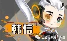 王者荣耀韩信的人物关系_韩信的关系网_韩信与各路英雄的关系