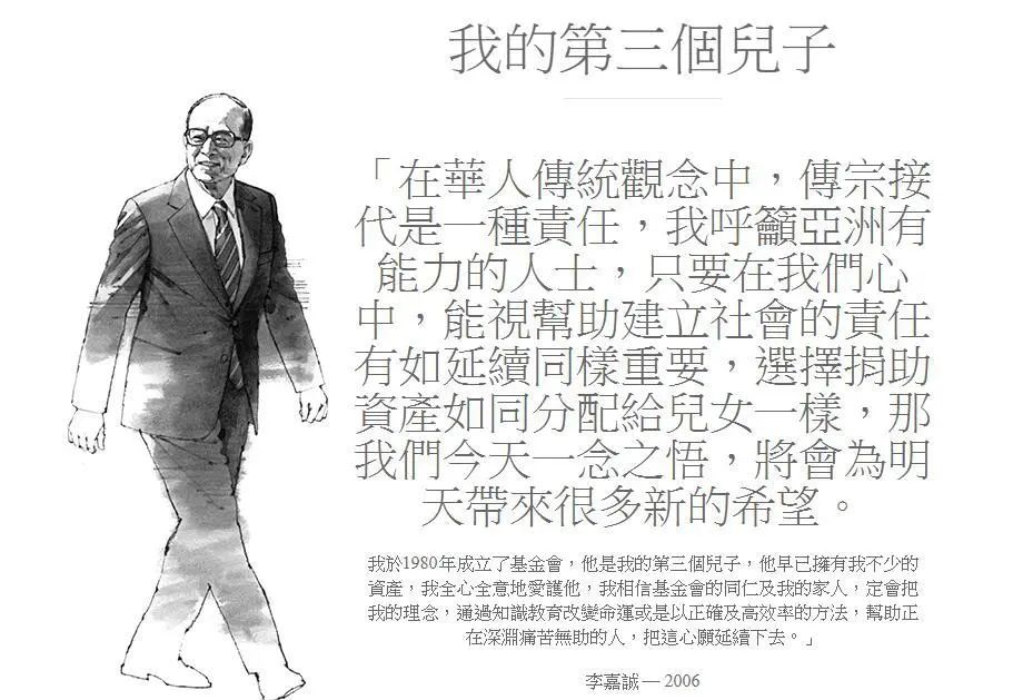 李嘉诚的社会责任与慈善事业_李嘉诚做过的慈善事业_李嘉诚做慈善花了多少钱
