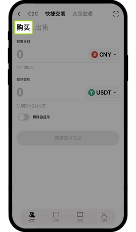 欧易交易所买币步骤2