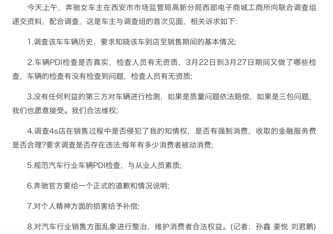 加油站失误对奔驰大G的影响故事，消费者的权益保护问题_奔驰消费者投诉电话_当消费权益受到侵害时
