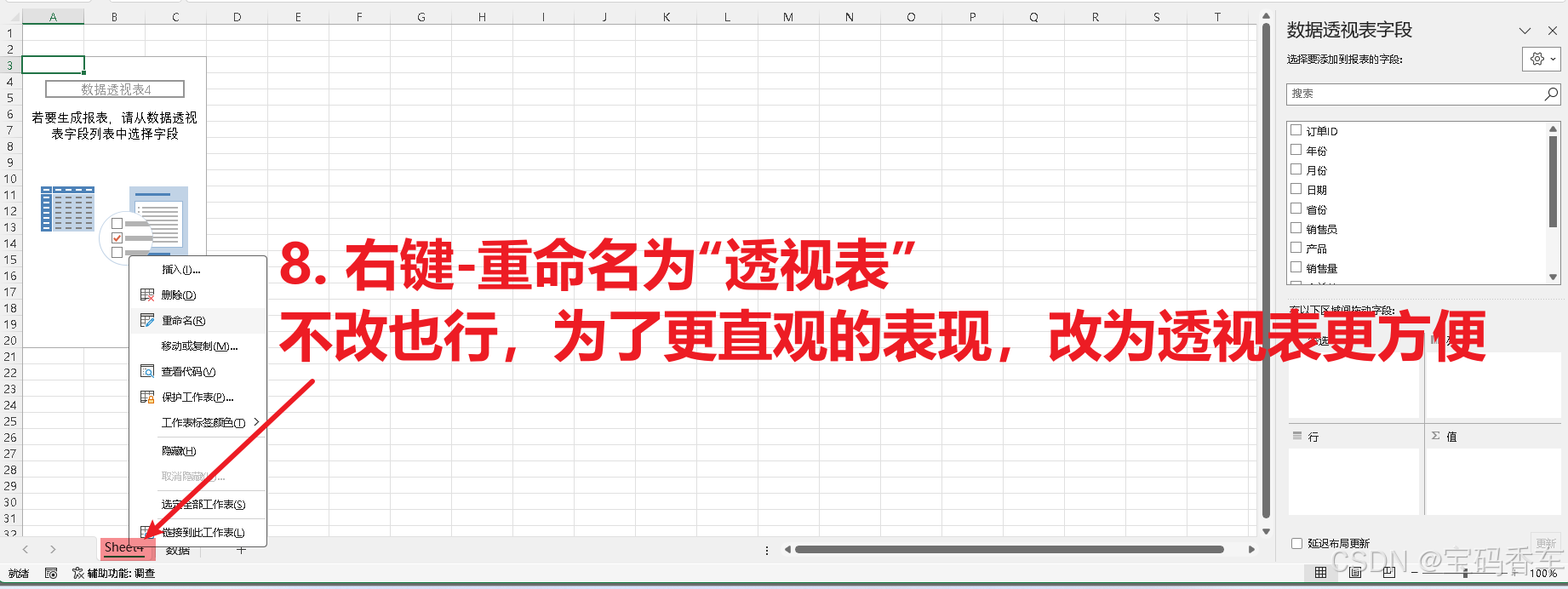 制作数据透视表步骤3