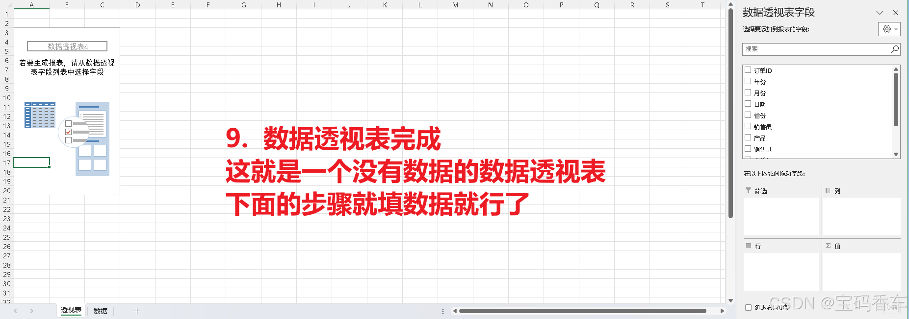 制作数据透视表步骤4