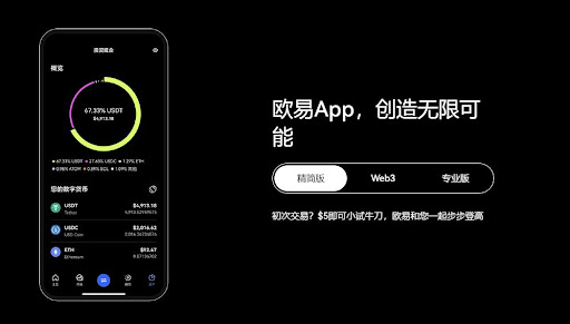 欧易交易所官网登录入口(108)
