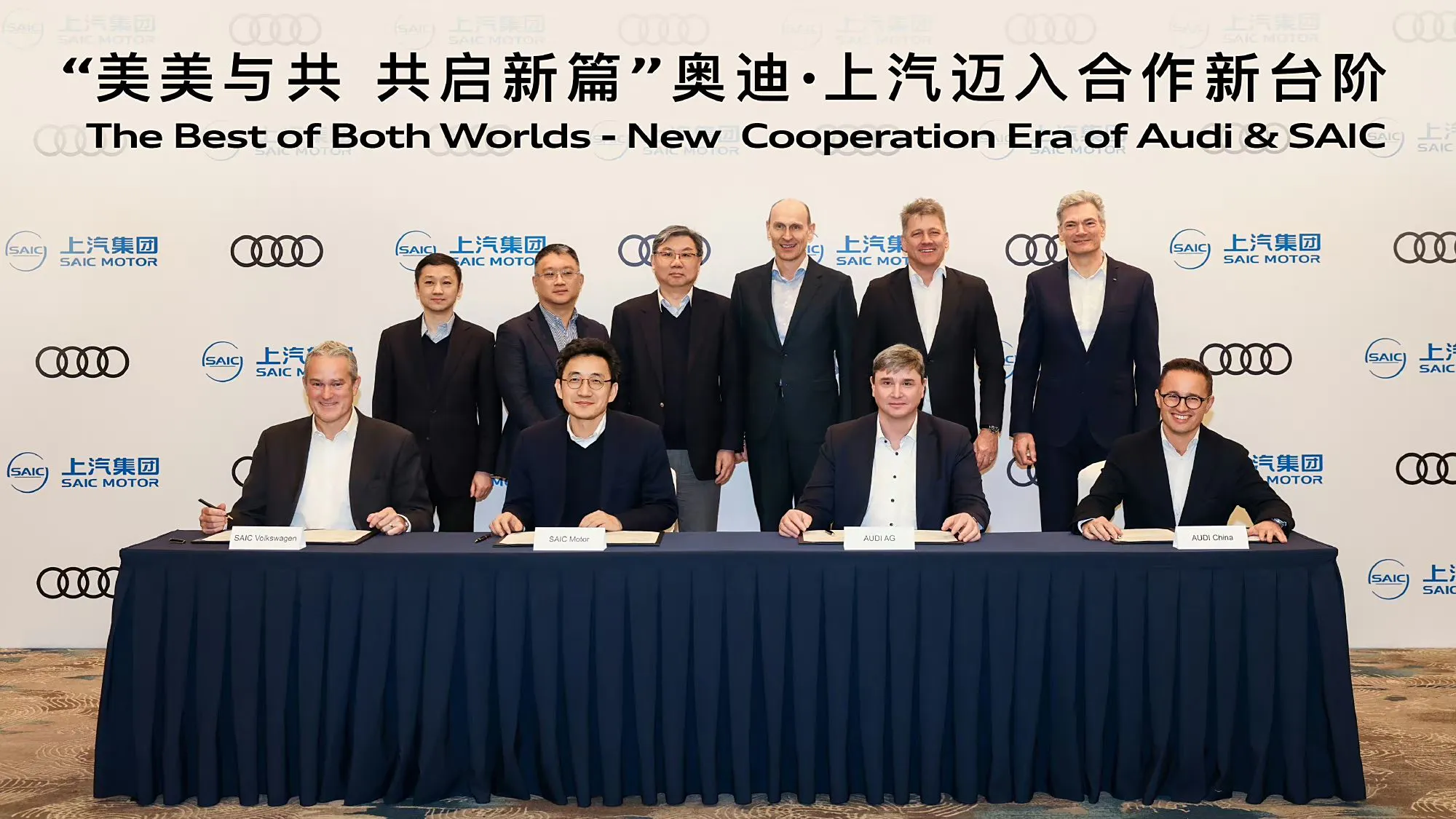 上汽集团与奥迪汽车正式签约合作 联合开发高端智能电动新车及智能数字平台