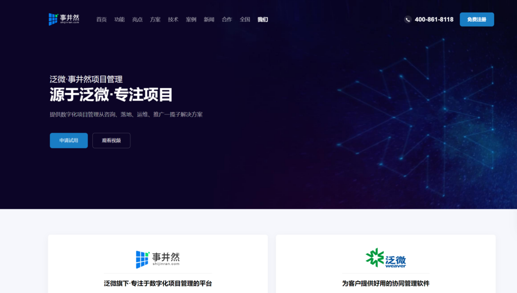9款任务进度管理系统测评，帮你找到最适合的工具