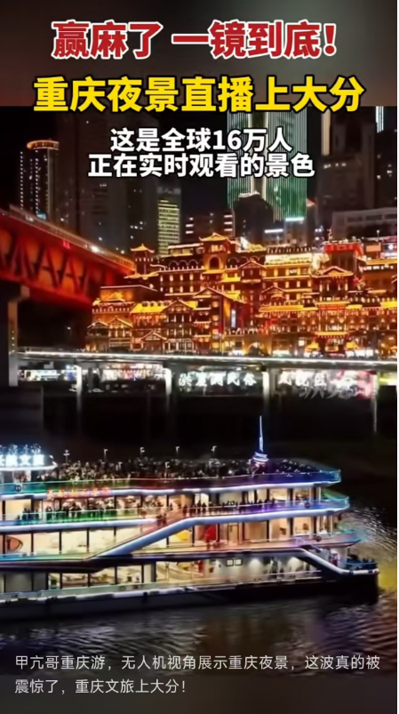 重庆：市井烟火邂逅现代科技，轻轨互动与无人机表演共展城市独特魅力