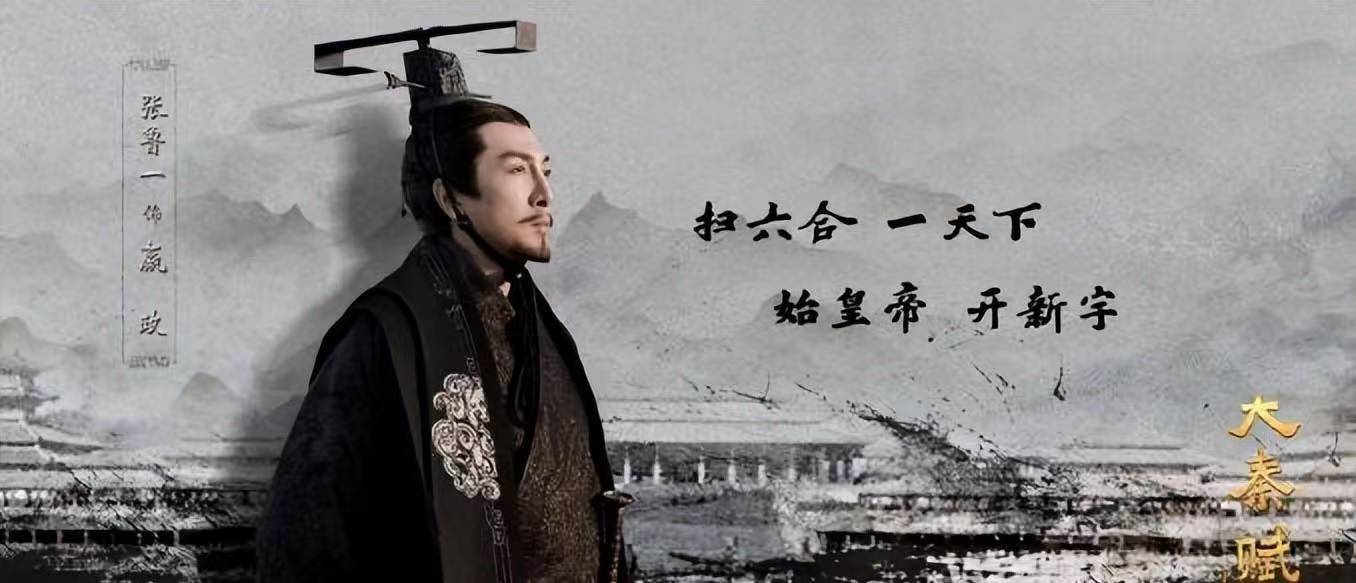 嬴政思想超前_嬴政的思想文化对后世的影响_嬴政对后世的影响