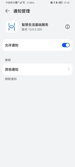 华为智慧生活基础服务app：打造智能家居新体验，轻松连接与管理设备