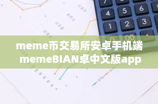 币泰交易所合法吗_币泰交易所下载地址_如何在泰达币交易所APP上设置投资提醒 | 把握每次机会