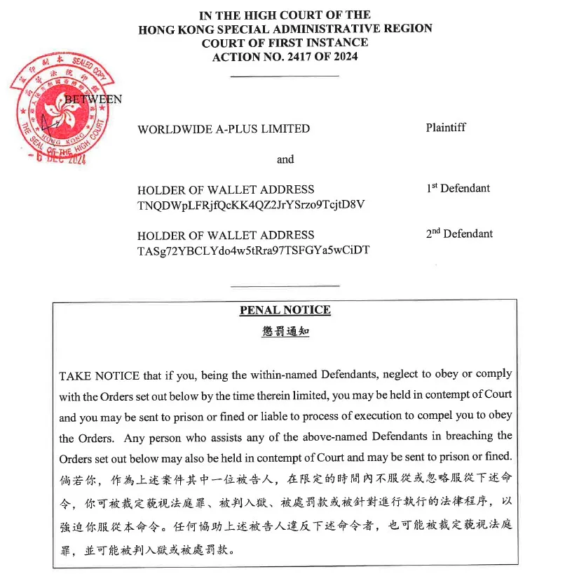 香港法院代币化法律通知开创司法新格局 涉案265万USDT诈骗案引关注