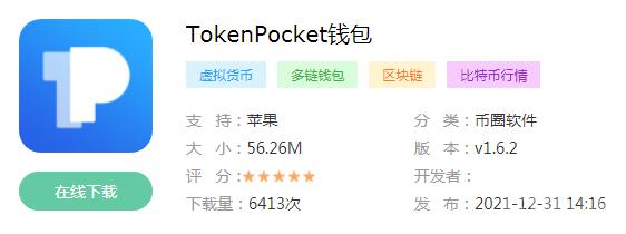 TokenPocket钱包安卓版资金流动性评价及交易深度分析
