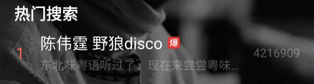 陈伟霆与宝石Gem合作野狼Disco引爆网络，铁岭POSE让网友上头
