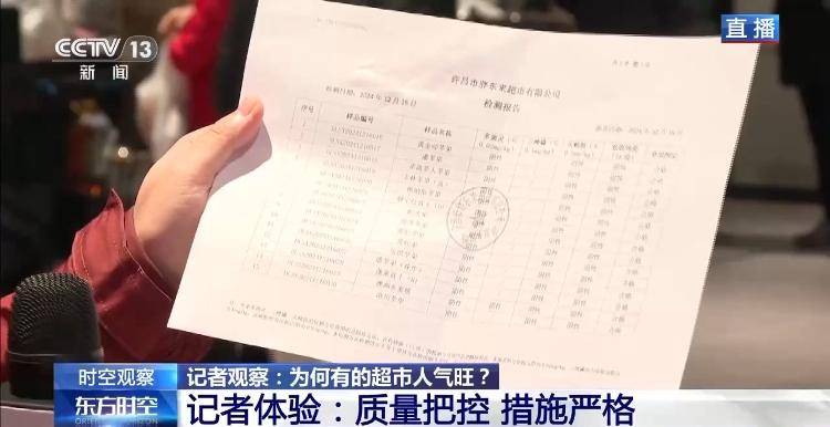 胖东来：食品检测背后的专业团队_胖东来：食品检测背后的专业团队_胖东来：食品检测背后的专业团队