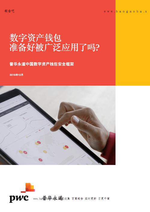 TP钱包最新版本：数字资产领域适用广、功能强、体验优