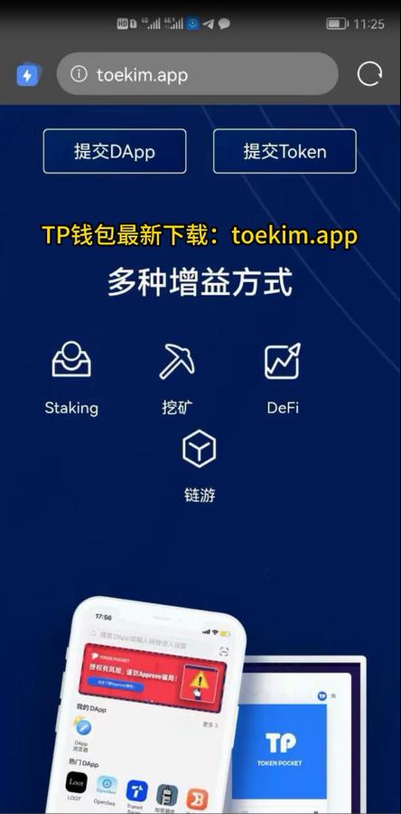 TP钱包app安卓版官网：下载安全措施到位，保障信息可靠