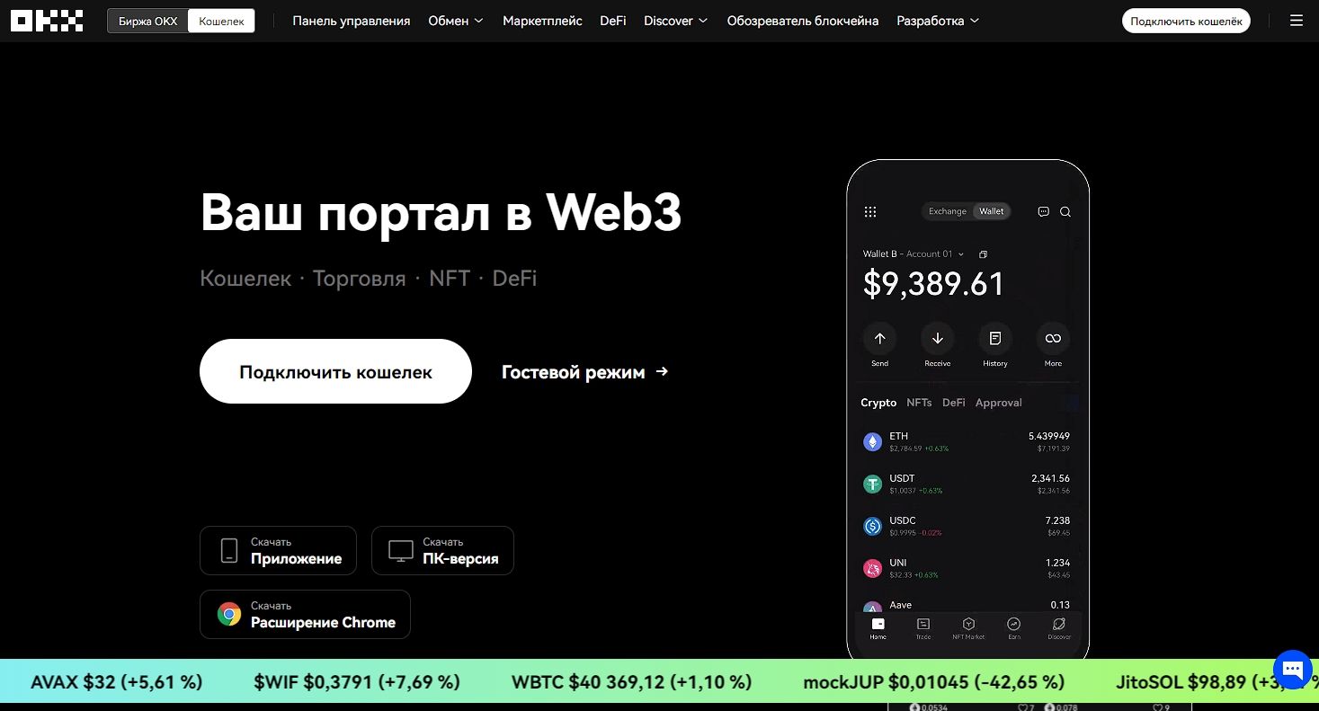 Okx wallet