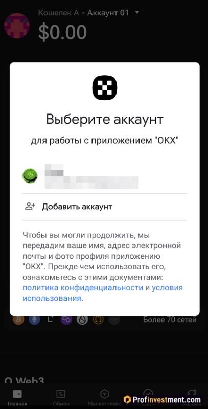 OKX Wallet-谷歌帐户选择光盘