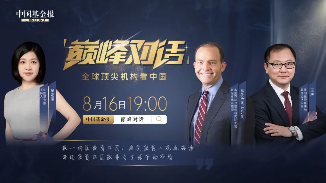 富兰克林邓普顿与重阳投资专家预测：加息尾声美股风险大，新兴市场成焦点