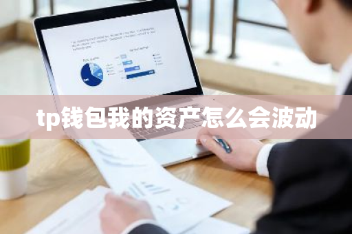 钱包管理app_TP钱包官网下载后的资产管理建议_钱包下载地址