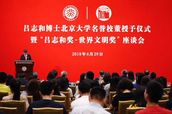 吕志和博士获北京大学名誉校董称号，见证个人与国家共成长