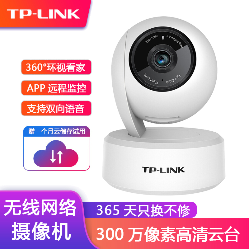 TP-LINK TL-IPC43AN-4霜白 300万高清云台红外夜视双向语音监控无线网络摄像头机【官方标配-无内存卡】