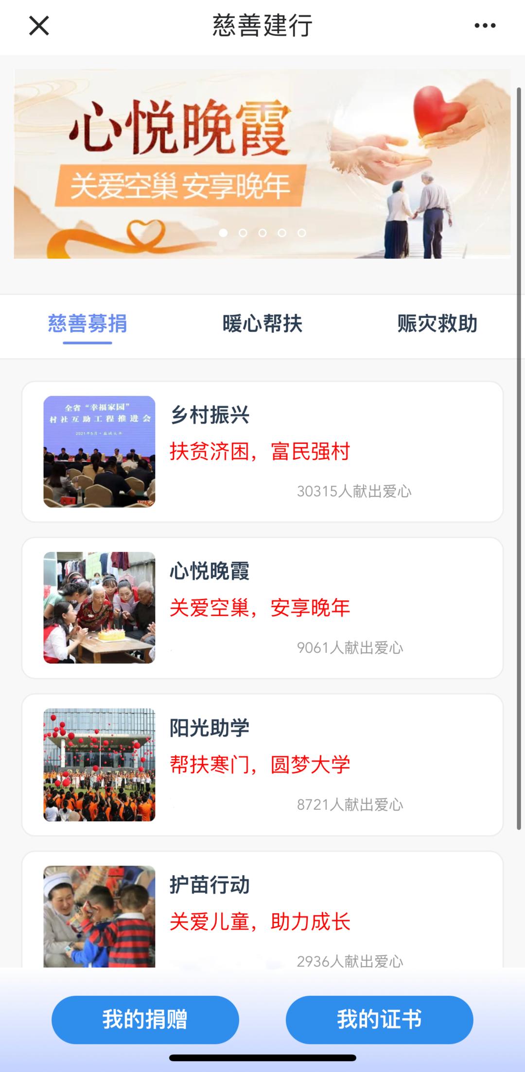 建设银行手机银行推出数字人民币公益捐赠功能，助力江苏省慈善事业创新发展