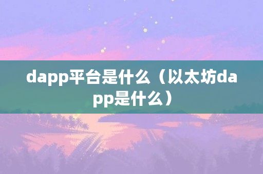 评估以太坊钱包APP下载的时间成本与效率_钱包方案_钱包技术