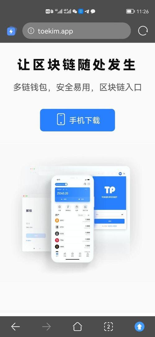 TP钱包官网安卓下载体验：查找入口易，安装有波折，功能引导全