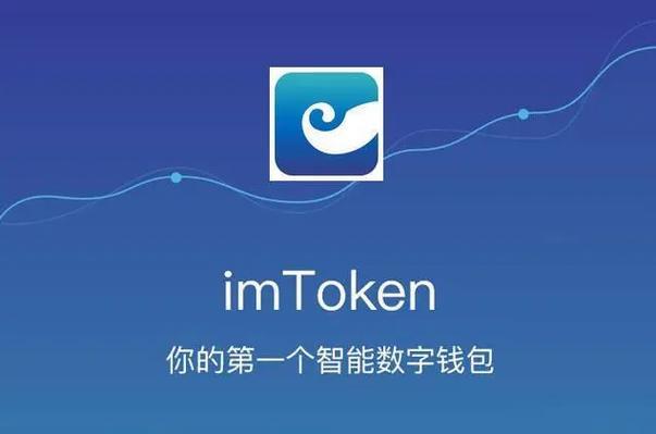 如何下载、安装并设置imToken钱包：数字货币管理全攻略