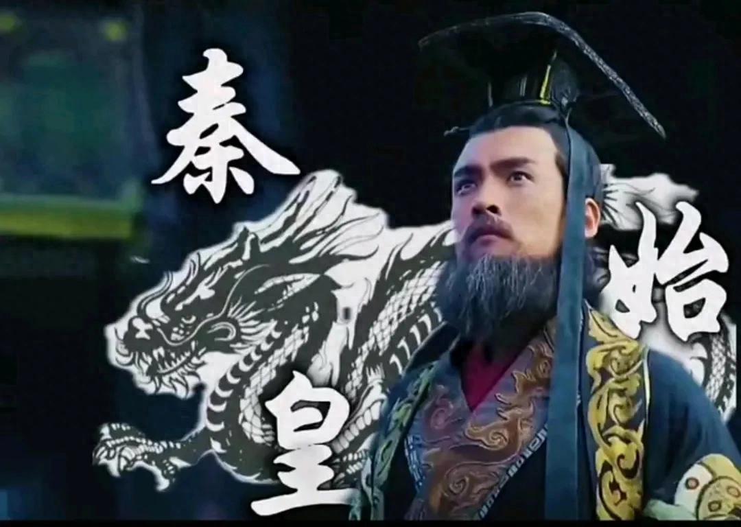 秦始皇文化方面的成就_秦始皇的艺术形象_秦始皇的艺术成就与文化影响