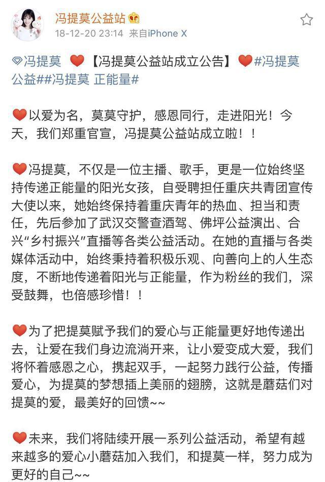 冯提莫个人资料及简历_冯提莫参与公益活动，传递爱心温暖_百度百科冯提莫