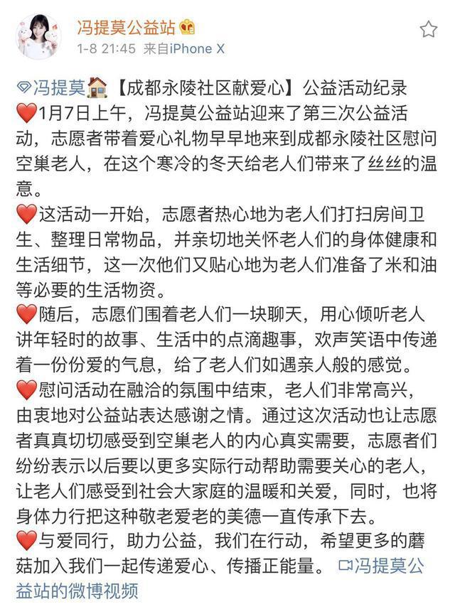 百度百科冯提莫_冯提莫参与公益活动，传递爱心温暖_冯提莫个人资料及简历
