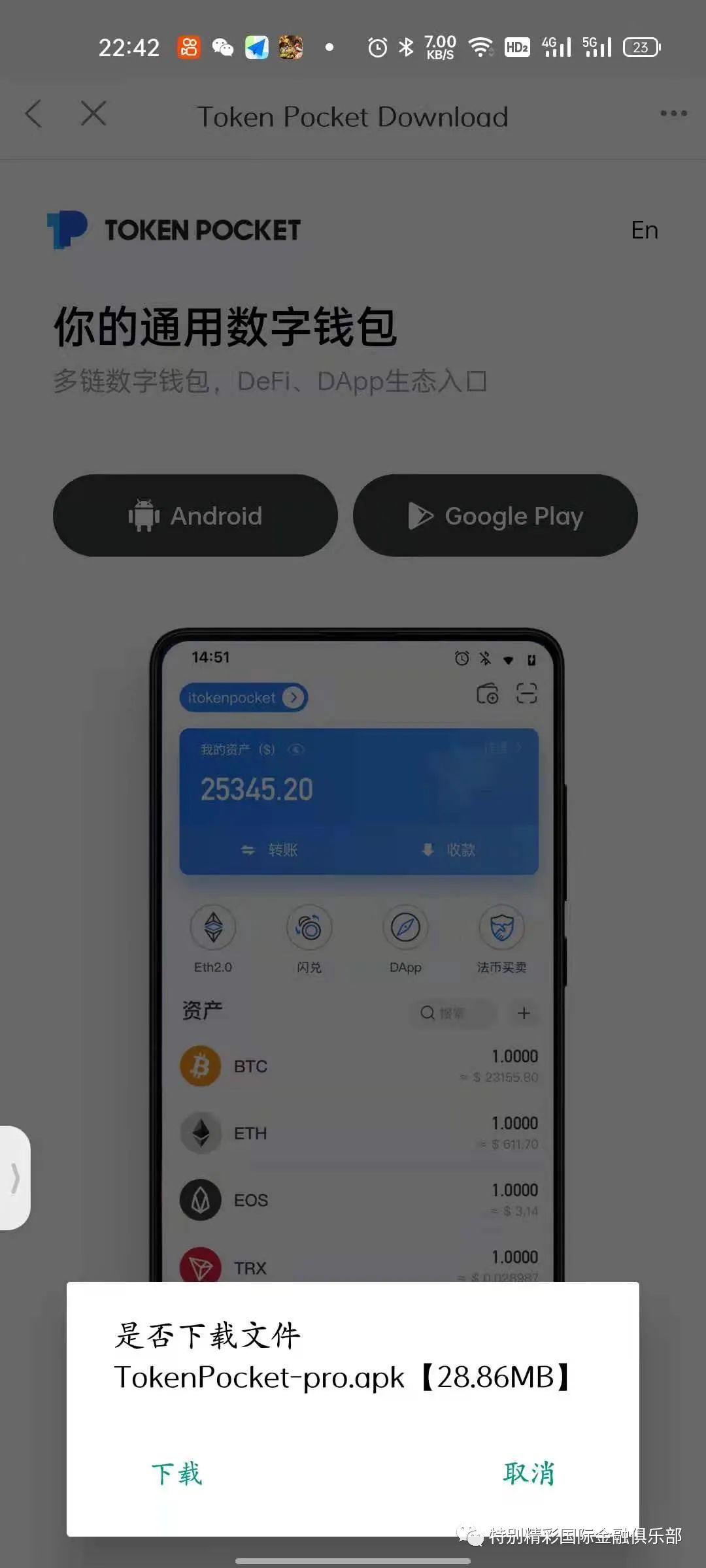 钱包官方网站_如何通过tp钱包app安卓版官网下载管理交易记录与资产数据？_钱包app是干什么用的