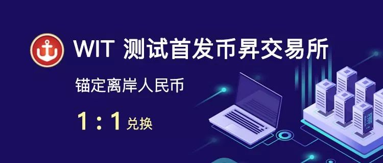 什么是数字资产WIT？其与离岸人民币关系及USDT发展的探讨
